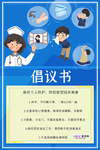 预防冠状肺炎流感病毒海报