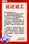 预防冠状肺炎流感病毒海报