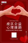 预防冠状肺炎流感病毒海报