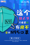 预防武汉冠状肺炎流感病毒海报