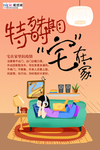 预防冠状肺炎流感病毒海报