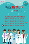 预防冠状肺炎流感病毒海报