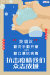 预防冠状肺炎流感病毒海报