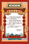预防冠状肺炎流感病毒海报