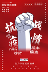 预防冠状肺炎流感病毒海报