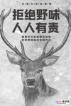 预防冠状肺炎流感病毒海报