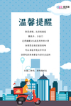 预防冠状肺炎流感病毒海报