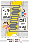 预防冠状肺炎流感病毒海报