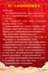 预防冠状肺炎流感病毒海报