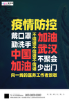 预防冠状肺炎流感病毒海报
