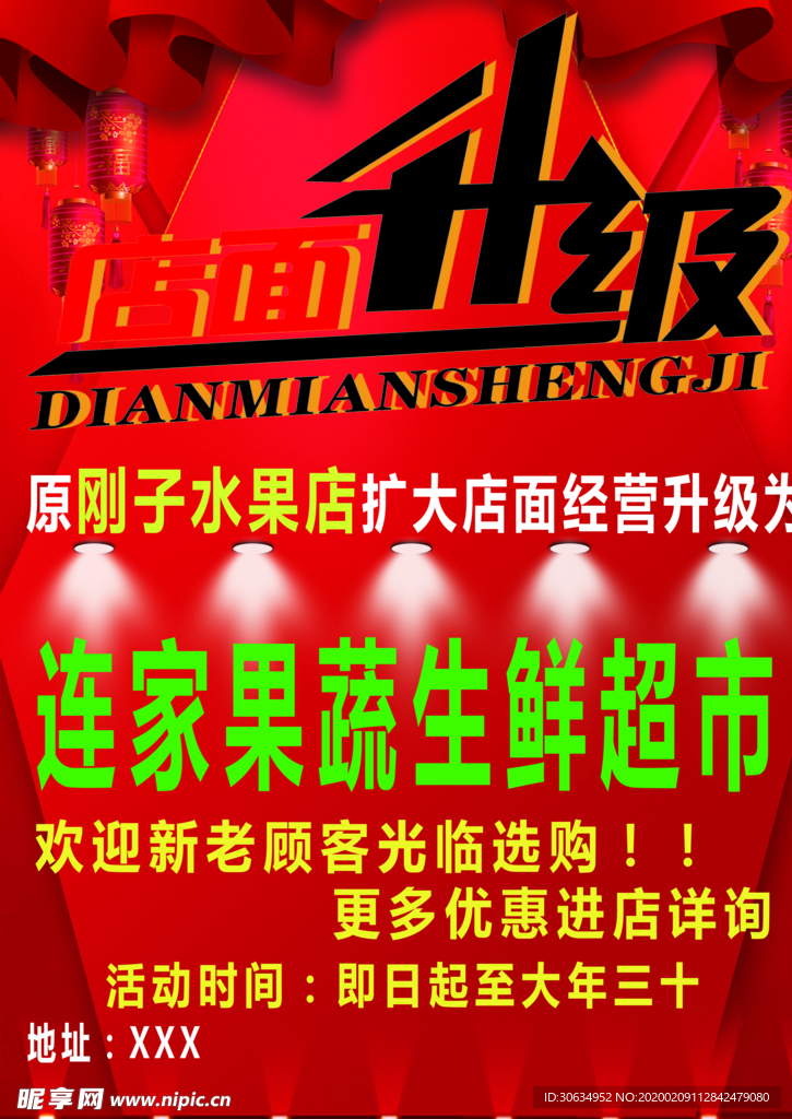 果蔬生鲜超市店面升级