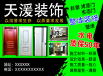 装饰材料