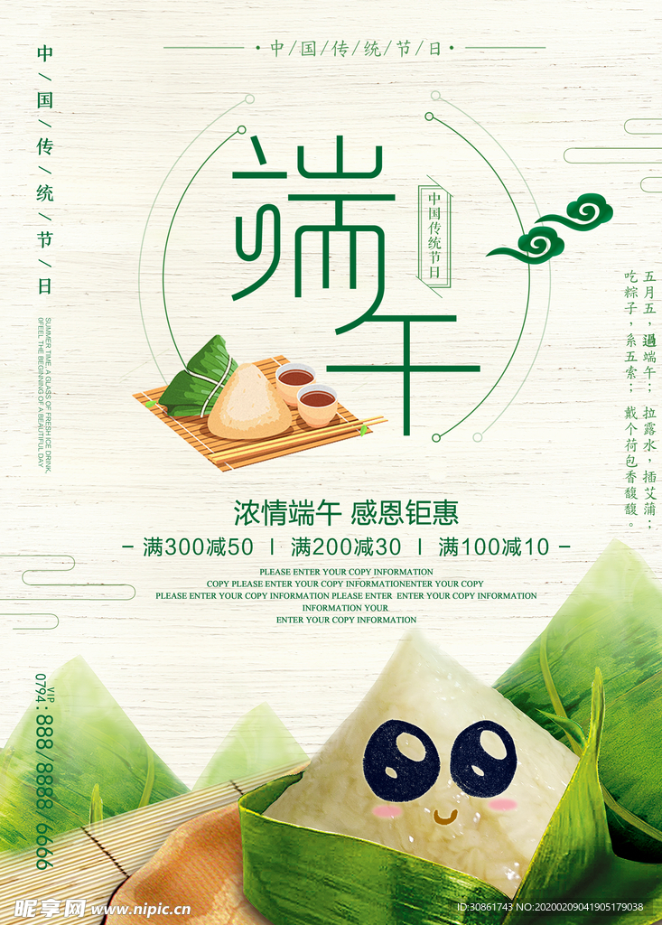 端午海报 粽子