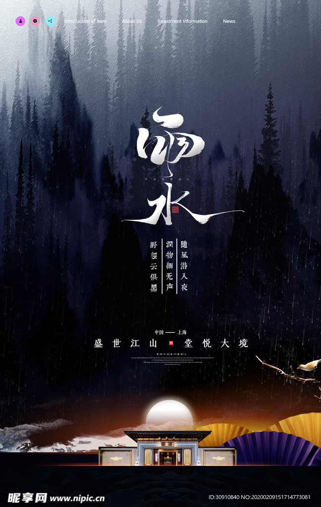 雨水图片