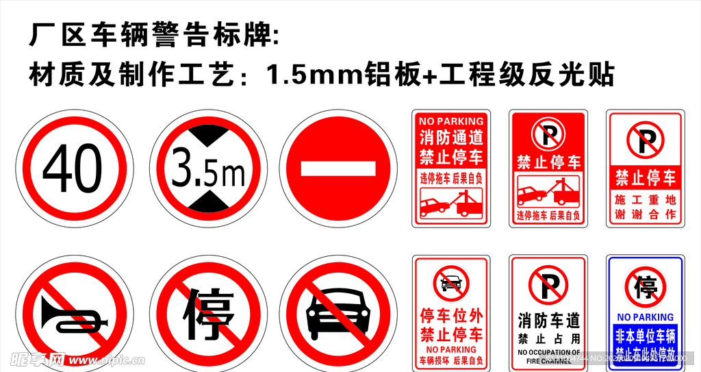 消防通道  禁止停车