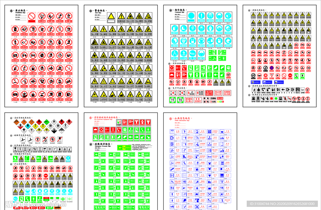 禁止 警告 指令 消防常用标志