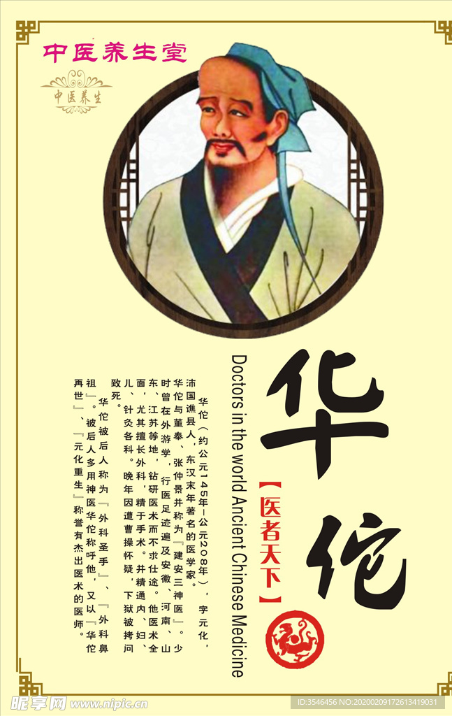 四大中医名家