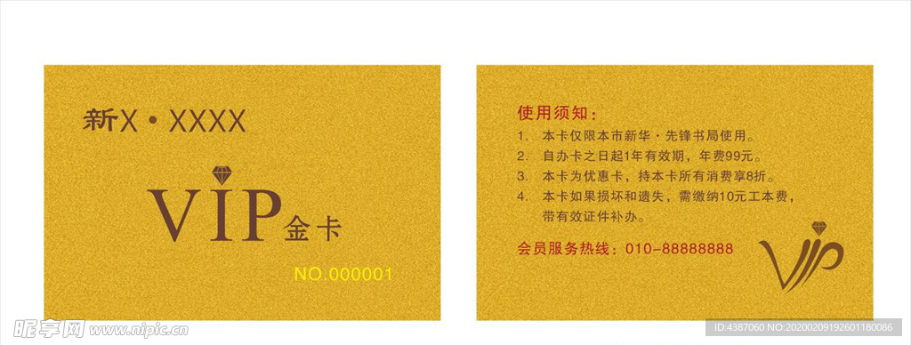 金色磨砂VIP卡