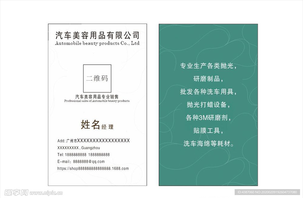 汽车美容名片