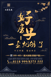 房地产别墅单页