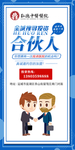 合伙人招募展架