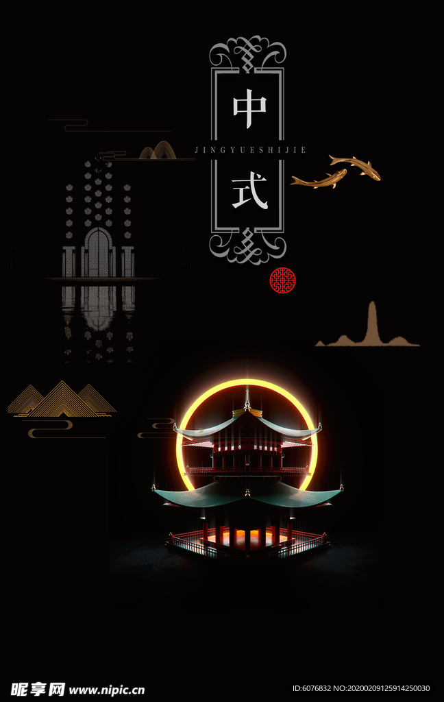 新中式