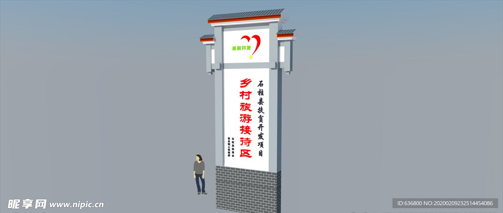 乡村旅游牌坊