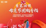 母亲节