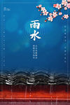 雨水