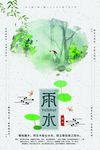 雨水