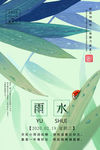 雨水