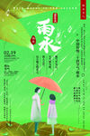 雨水