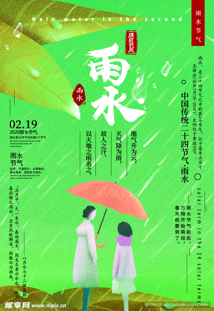 雨水