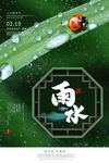 雨水