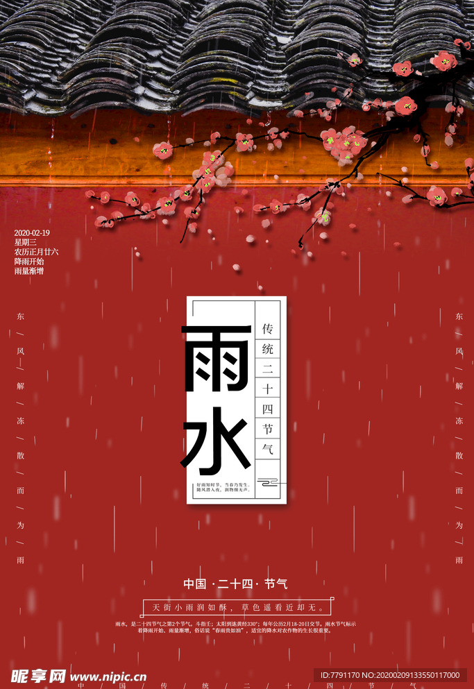 雨水