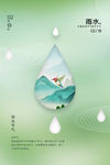 雨水