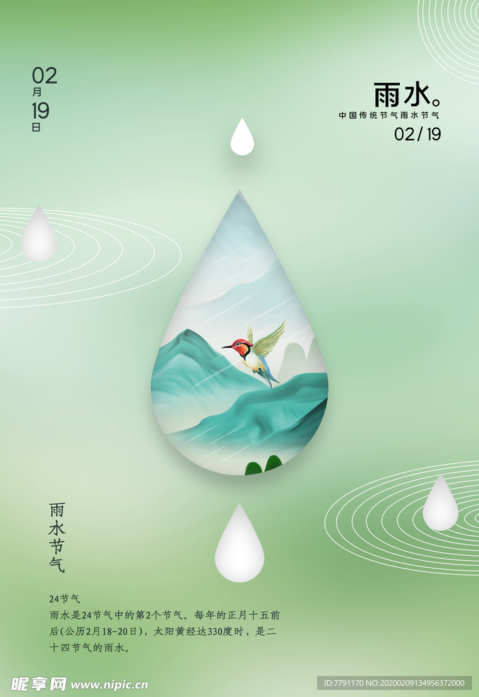 雨水