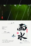 雨水