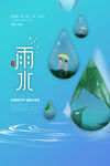 雨水