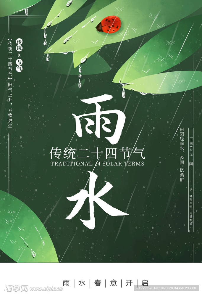 雨水