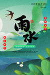 雨水