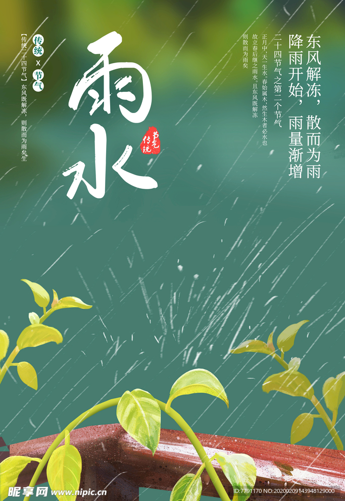 雨水
