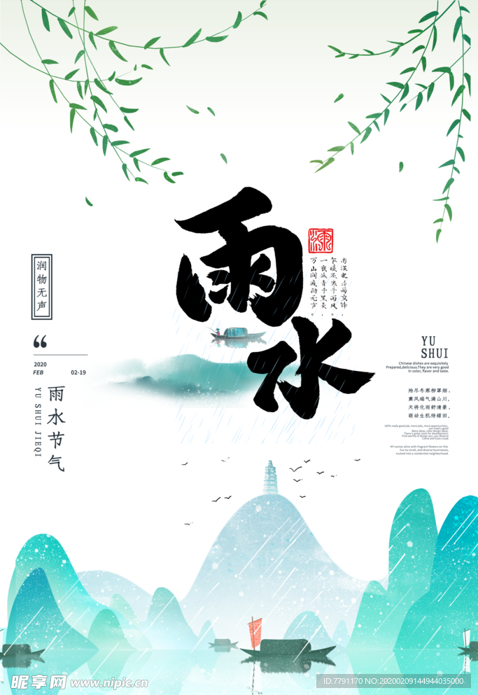 雨水
