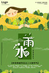 雨水
