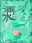 雨水