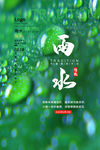 雨水