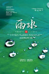 雨水