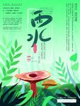 雨水