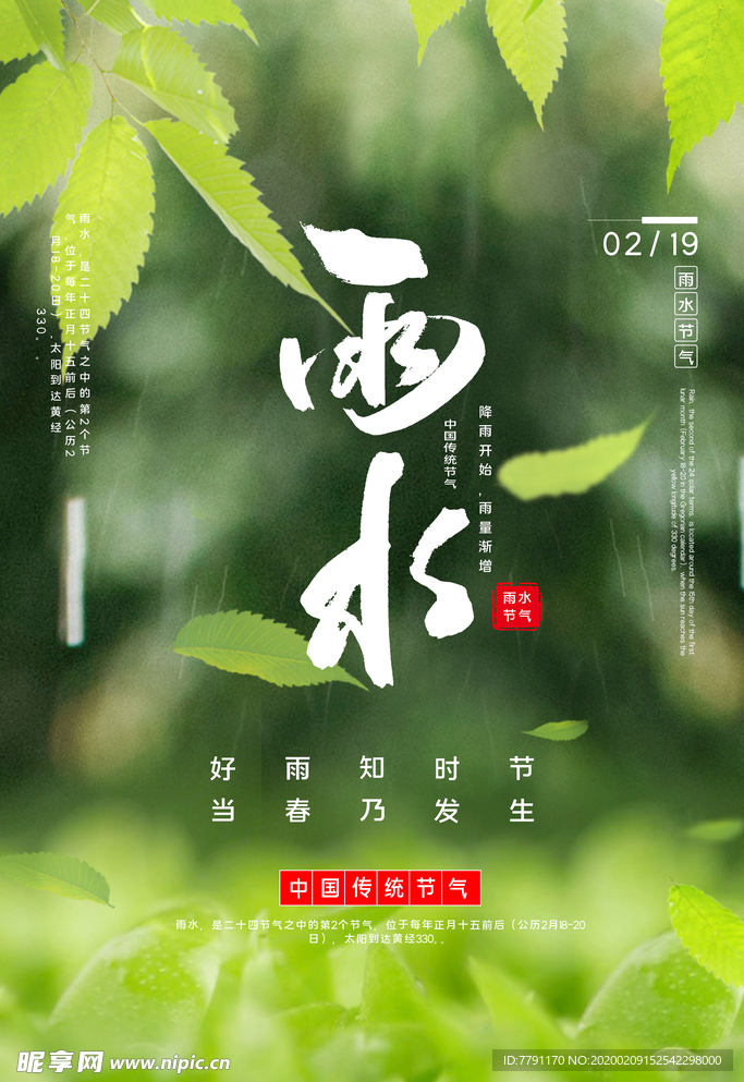 雨水