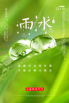 雨水
